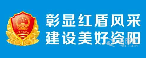 爆操嫩逼资阳市市场监督管理局